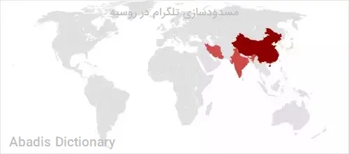 مسدودسازی تلگرام در روسیه